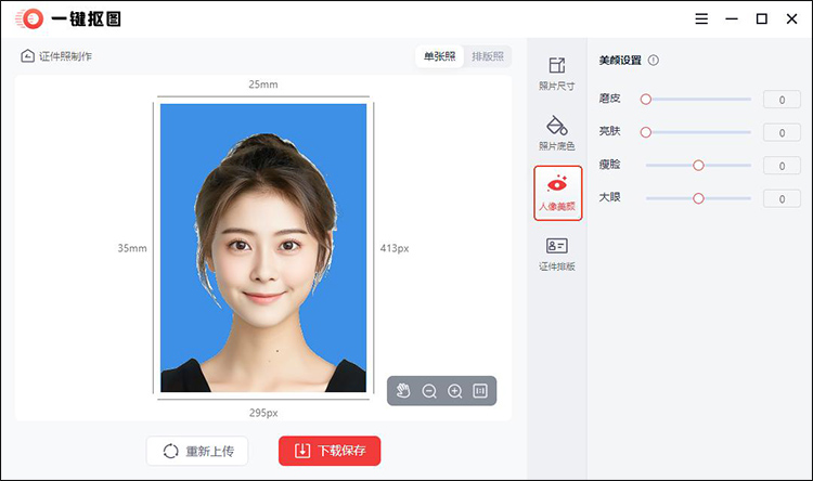 一键抠图步骤3