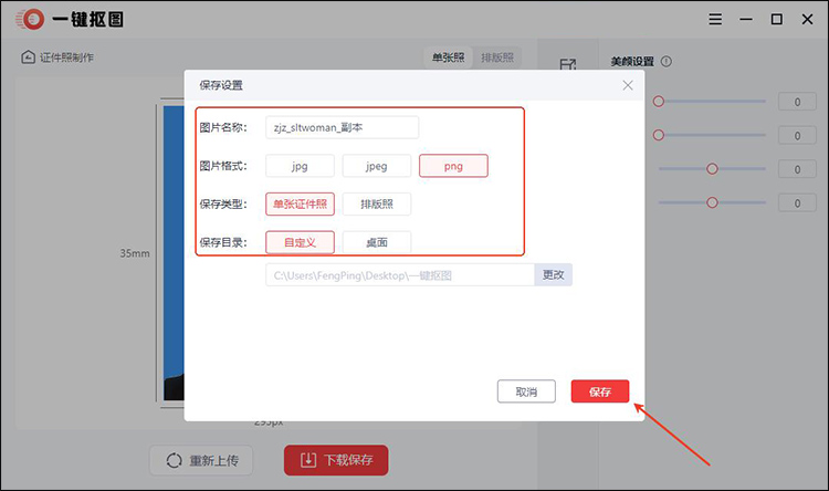 一键抠图步骤4