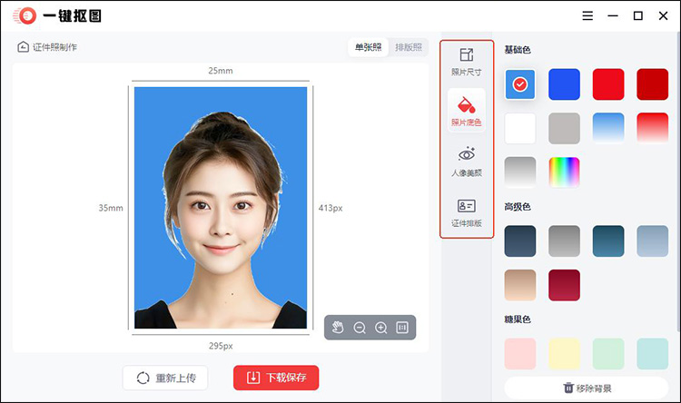 一键抠图步骤2