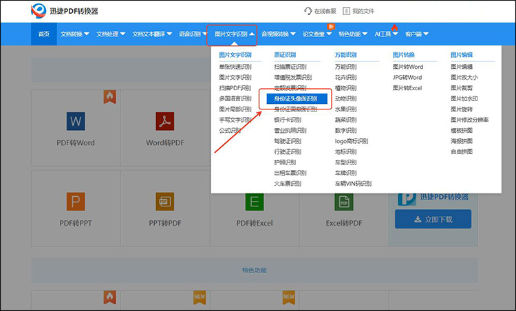 迅捷PDF转换器步骤1