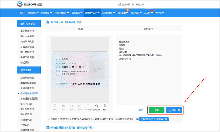 迅捷PDF转换器步骤3