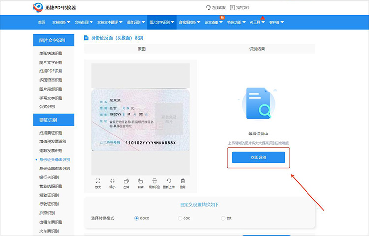 迅捷PDF转换器步骤2