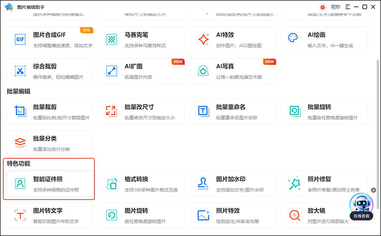 图片编辑助手步骤1