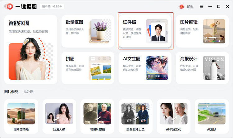 一键抠图步骤1