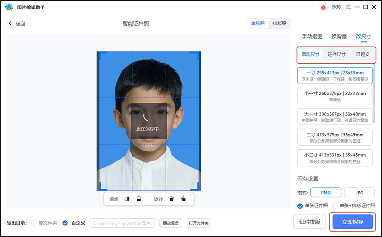 图片编辑助手步骤4