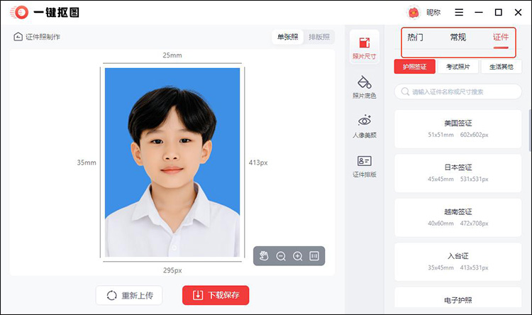 一键抠图步骤3