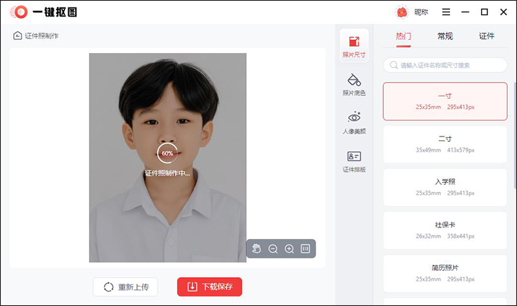 一键抠图步骤2