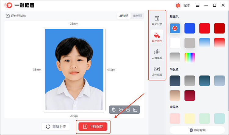 一键抠图步骤4