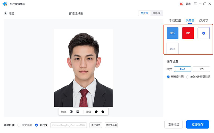 图片编辑助手步骤2