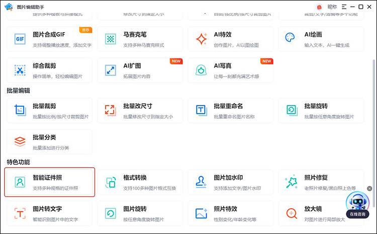 图片编辑助手步骤1