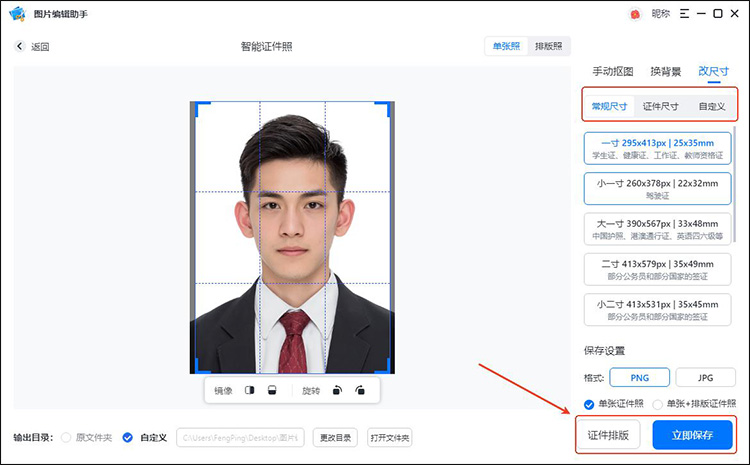图片编辑助手步骤4