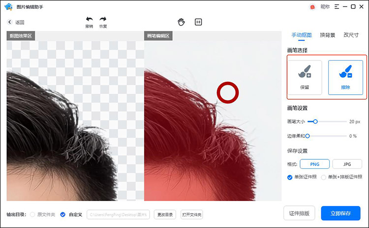 图片编辑助手步骤3