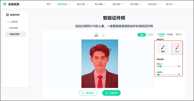 迅捷抠图步骤3