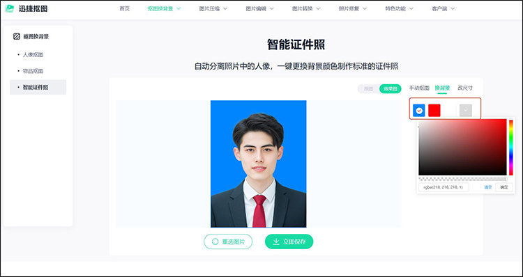 迅捷抠图步骤2