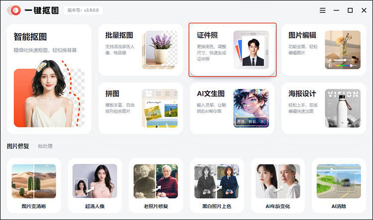 一键抠图操作步骤1