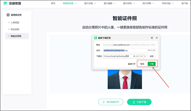 迅捷抠图步骤4