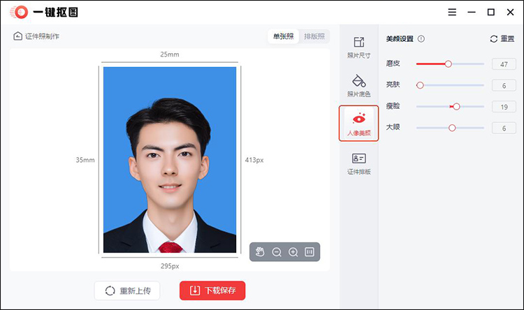 一键抠图操作步骤3
