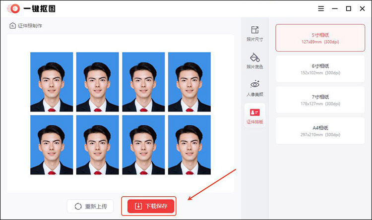 一键抠图操作步骤4