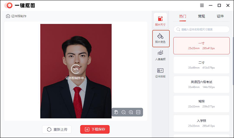 一键抠图操作步骤2