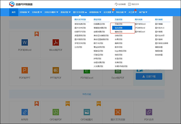 迅捷PDF转换操作步骤1