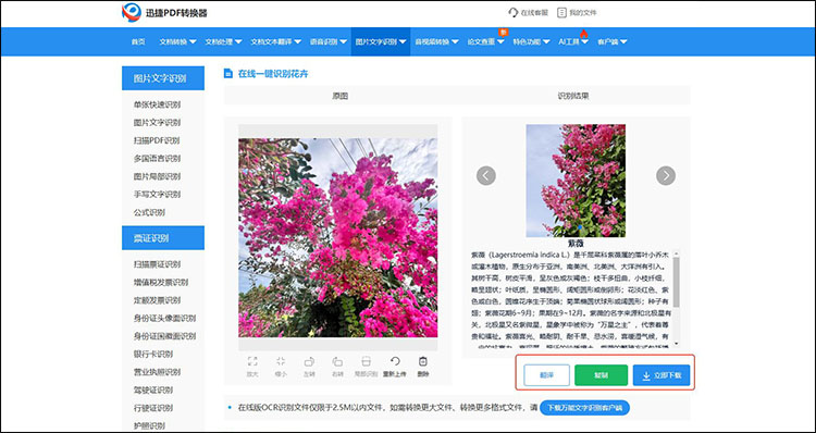 迅捷PDF转换操作步骤3