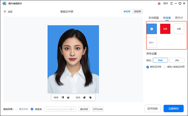 图片编辑助手步骤2