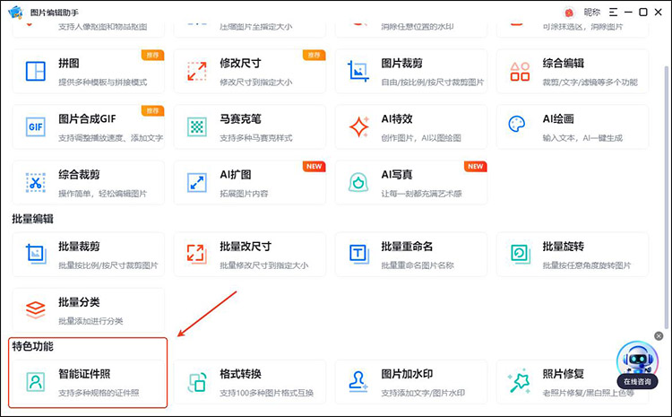 图片编辑助手步骤1