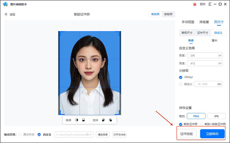 图片编辑助手步骤4