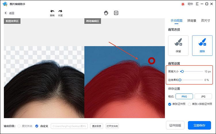 图片编辑助手步骤3