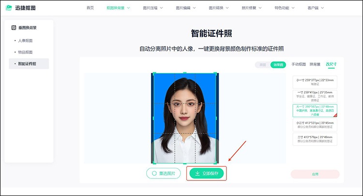 迅捷抠图步骤4