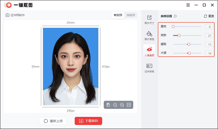一键抠图步骤3