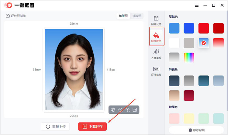 一键抠图步骤4