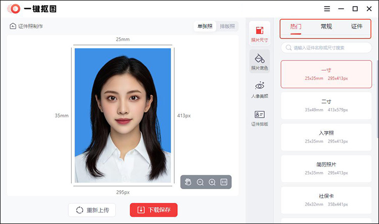 一键抠图步骤2