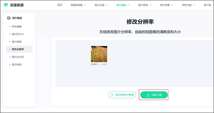 迅捷抠图步骤3