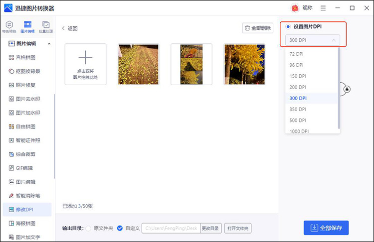 迅捷图片转换器步骤2