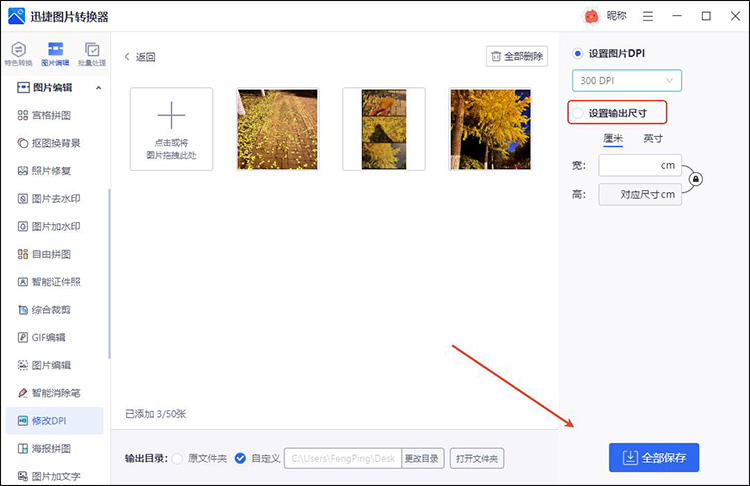 迅捷图片转换器步骤3