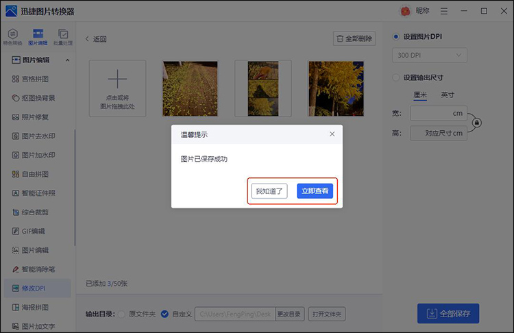 迅捷图片转换器步骤4