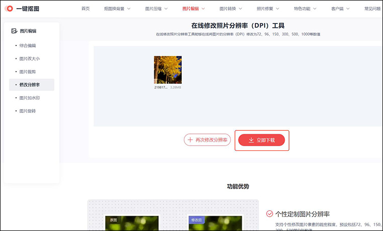 一键抠图步骤3
