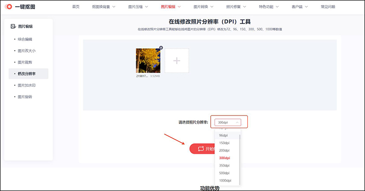 一键抠图步骤2