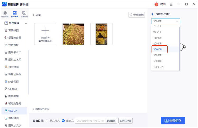 迅捷图片转换器步骤2