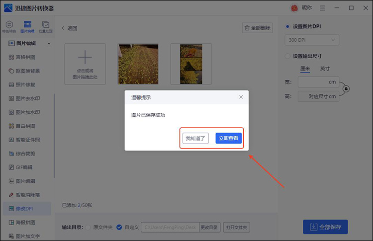 迅捷图片转换器步骤3