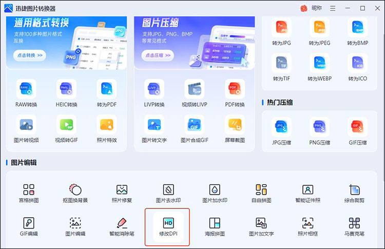 迅捷图片转换器步骤1