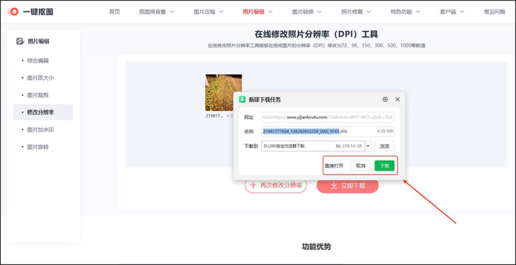 一键抠图步骤3