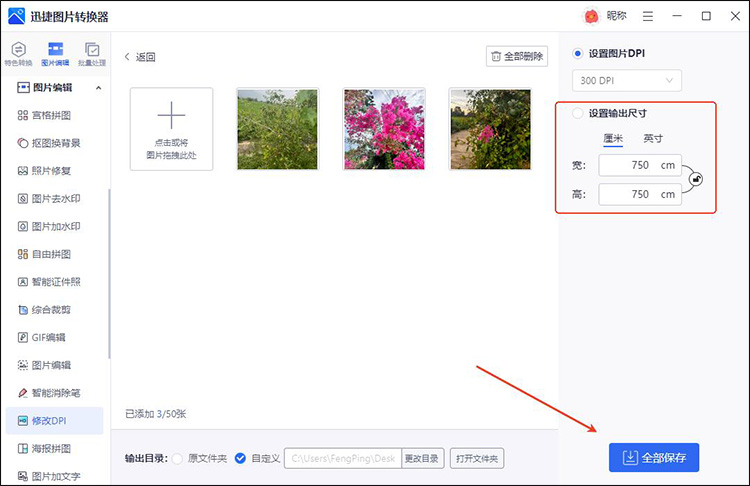 迅捷图片转换器步骤3