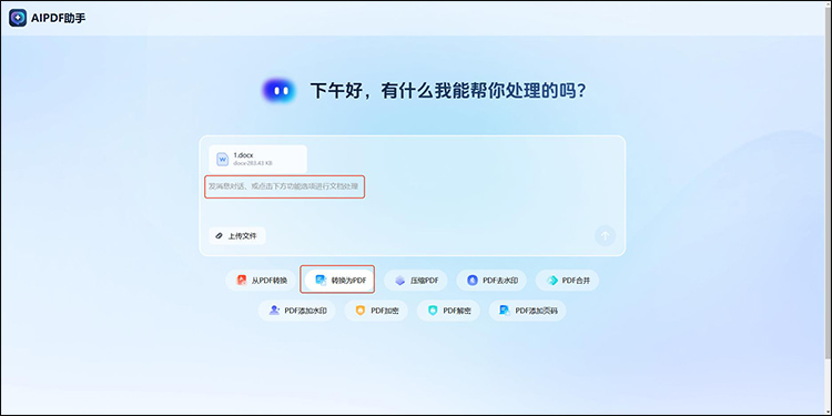 AI PDF助手步骤3