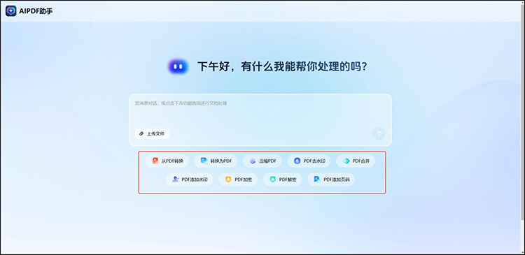 AI PDF助手步骤1
