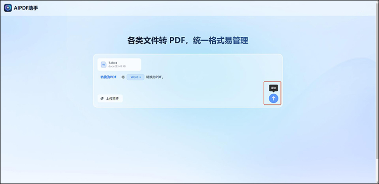 AI PDF助手步骤4