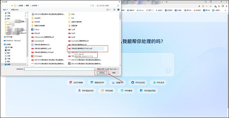 AIPDF助手添加水印步骤1