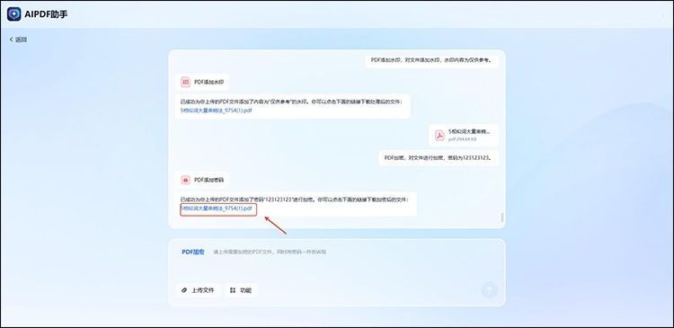 AIPDF助手添加水印步骤2