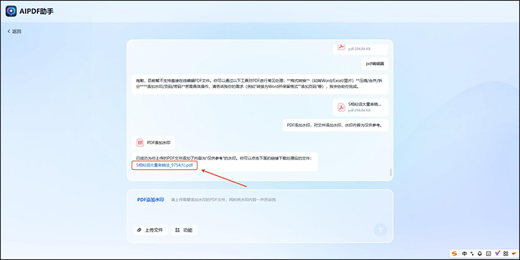 AIPDF助手添加水印步骤4
